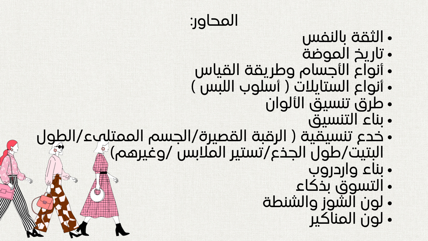 كوني ستايلست نفسك