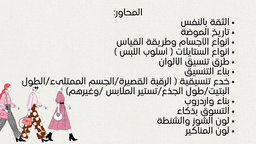 كوني ستايلست نفسك